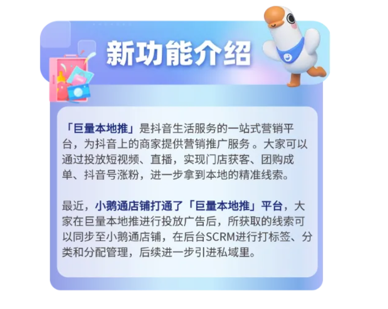 內(nèi)蒙古小鵝通打通巨量本地推，一鍵管理抖音投放線索！